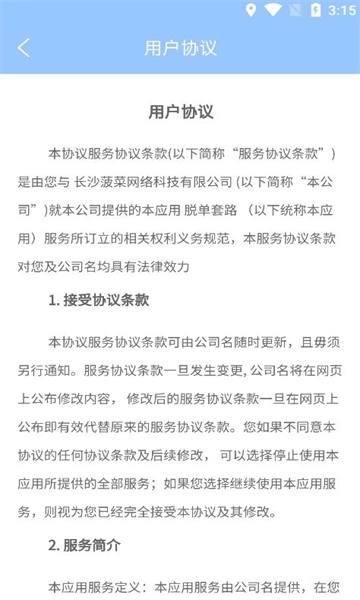 脱单套路安卓版