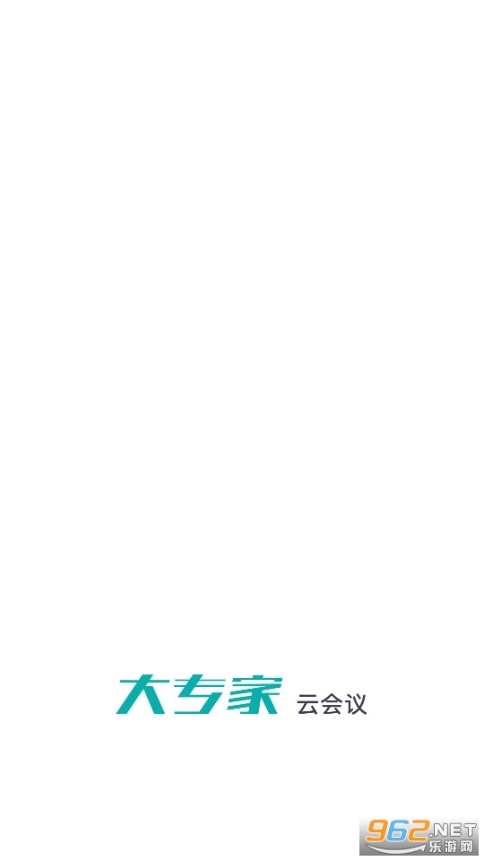 大专家云会议