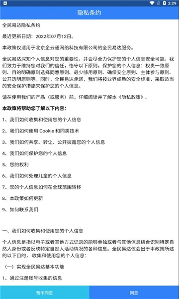 全民易达