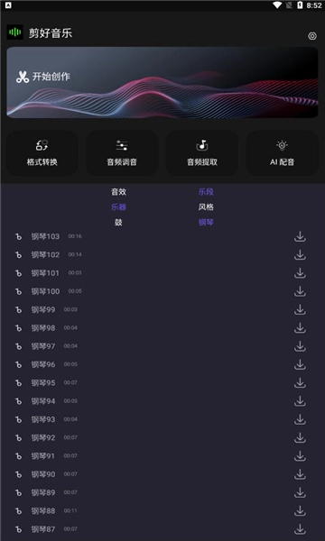 剪好音乐软件图2