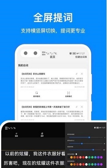 百见提词器通用版图2