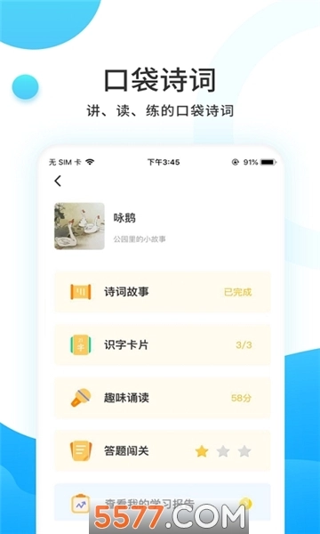 樊登小读者学堂手机正版3