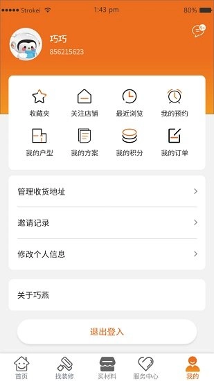巧燕筑家平台正版图1
