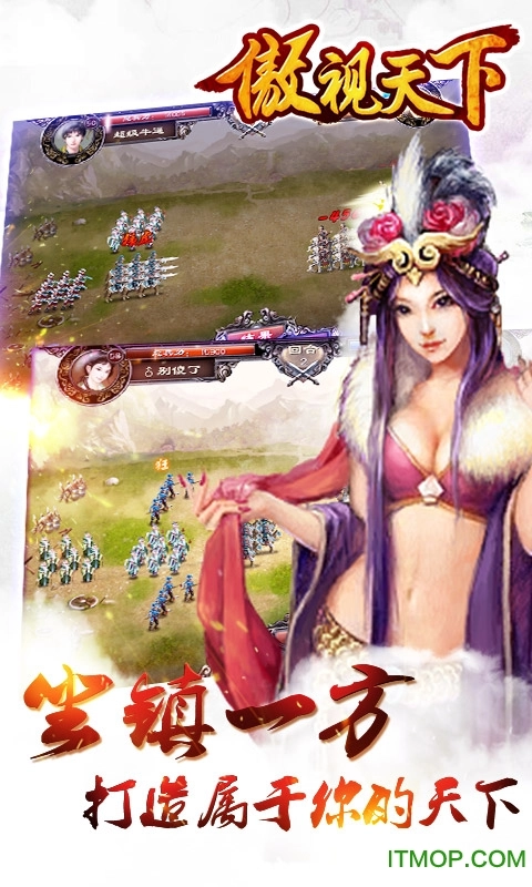 傲视天下内购游戏无广告版图2