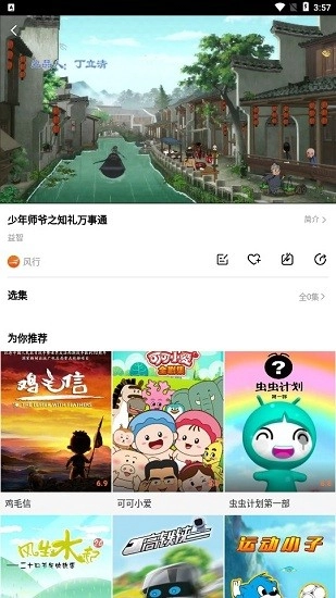 荔枝动漫安卓免费版图3