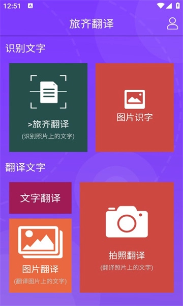 旅齐翻译通用版图2