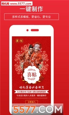 婚礼请柬制作软件图3