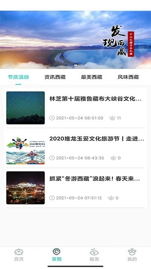 畅游西藏软件图1