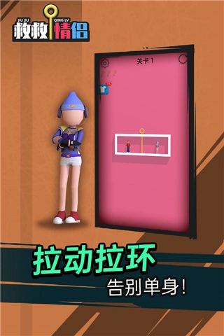 救救情侣图2