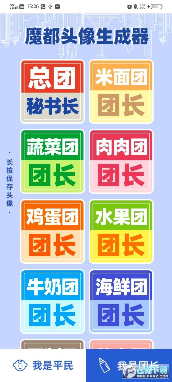 魔都头像生成器