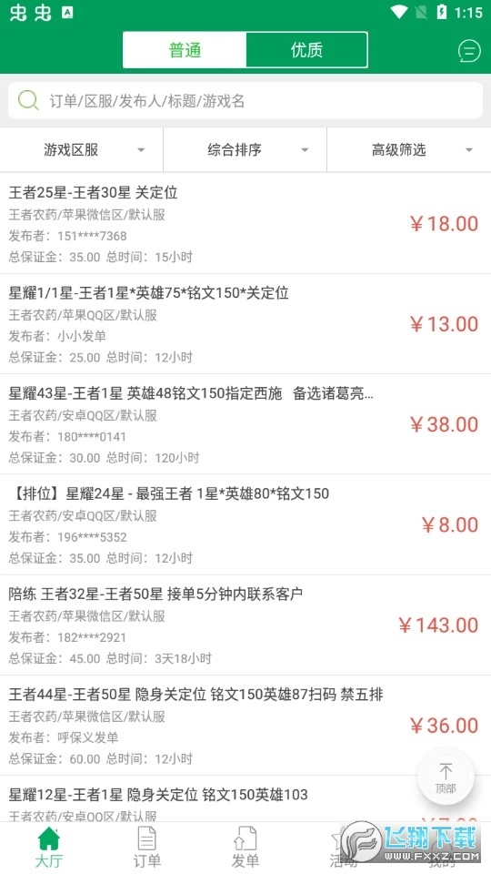 代练宝最新版图2