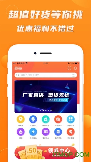 钜豪商城手机版图1