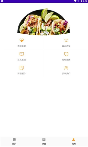 中小学生学做饭软件通用版图1