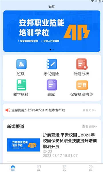 安邦培训