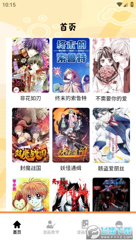 漫蛙盒子软件最新免费版图1