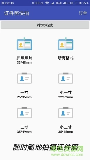 证件照快拍