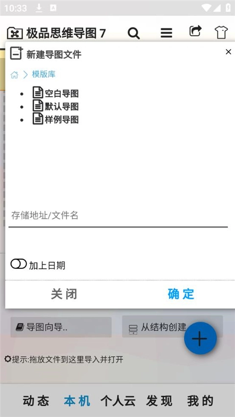 极品思维导图App