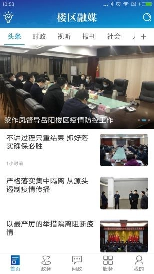 楼区融媒体移动客户端最新免费版图1