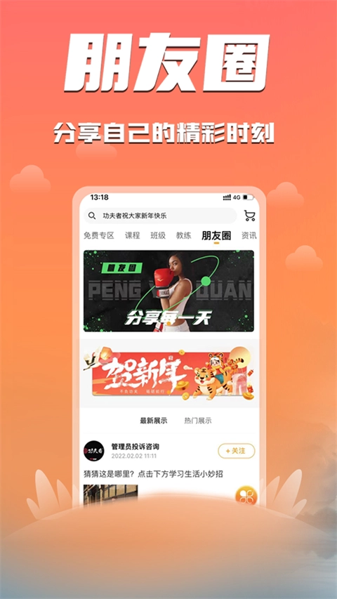 功夫者(5)