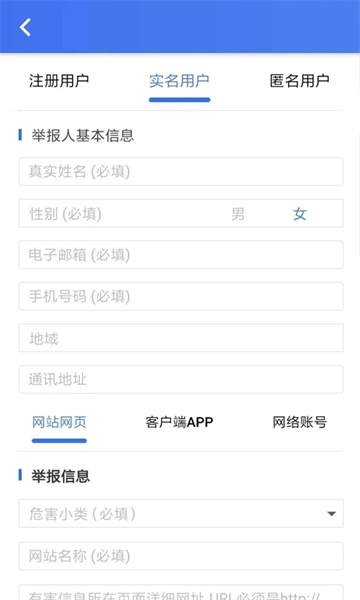 网络举报通用版-图1