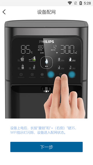 飞利浦水健康设备配网状态指示灯