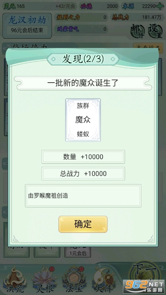 我就是洪荒天道图2