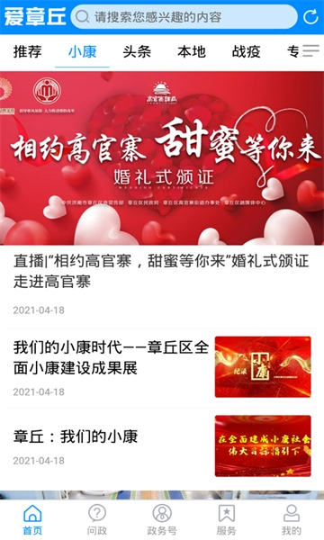 爱章丘软件安卓版图1