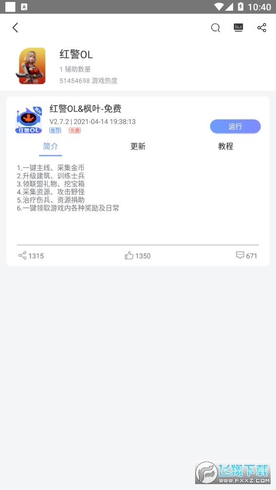 飞天助手正式版图3