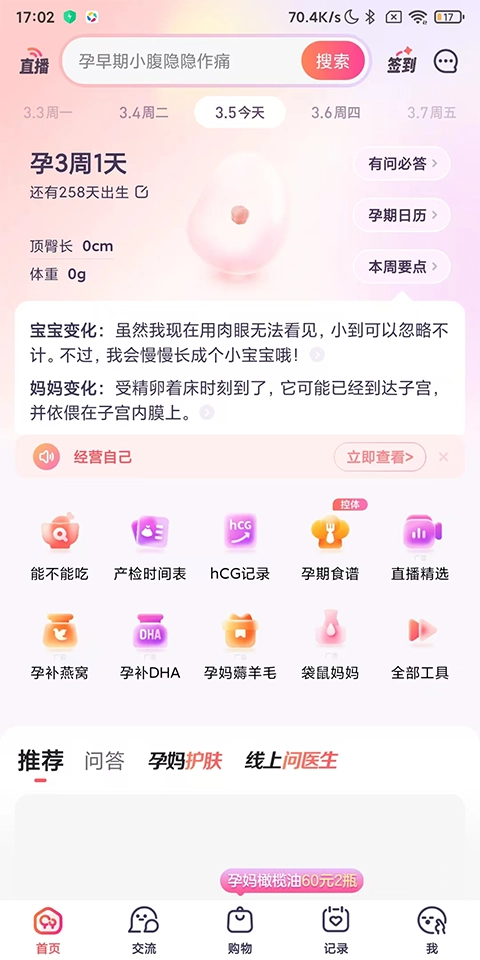 宝宝树孕育App界面展示图