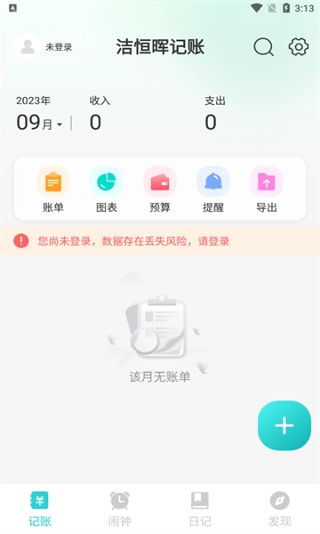 洁恒晖记账
