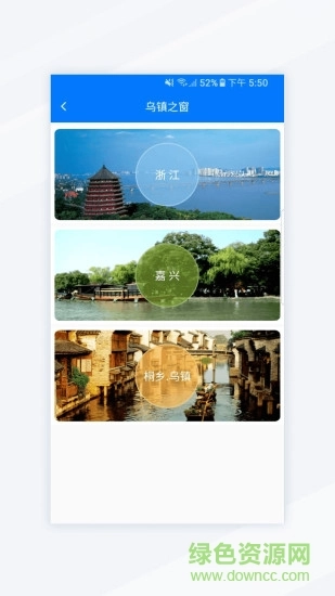 乌镇峰会图2