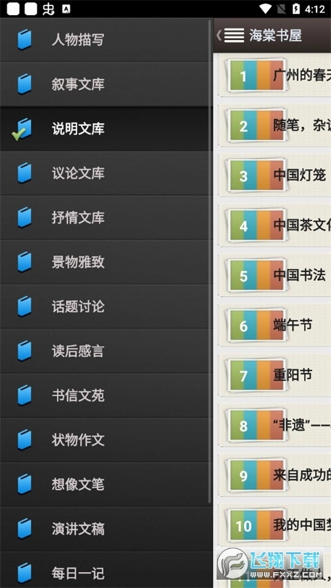 海棠书屋自由阅读器官方最新版图1