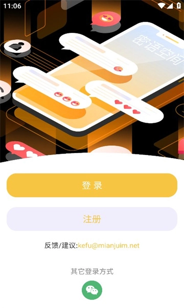 密语空间官方版(1)