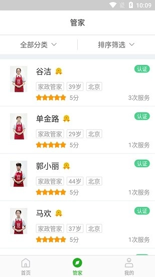匠谷管家