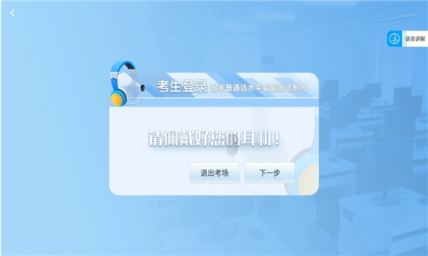 普通话测试自考王手机版图2