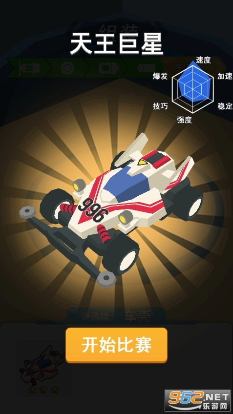 怀旧四驱车游戏