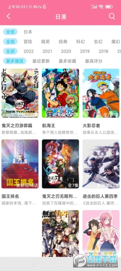 小白动漫本手机正版图3