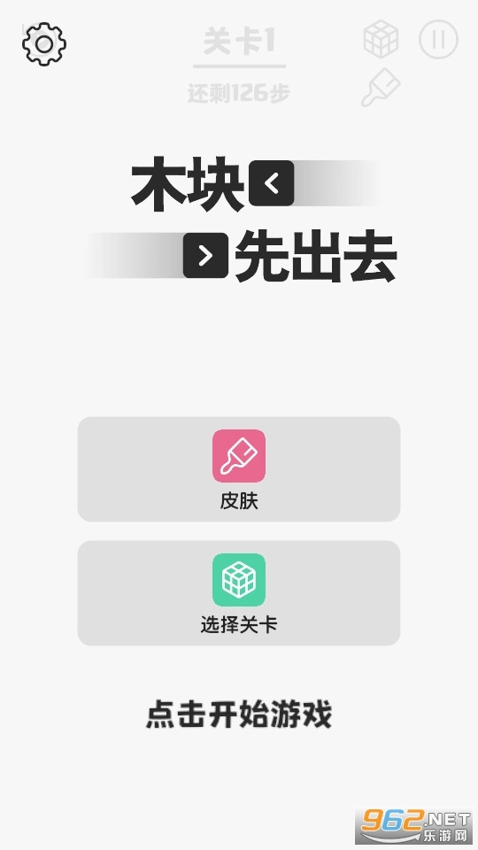 木块先出去