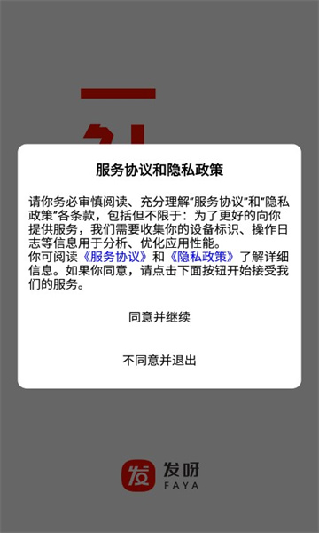 发呀手机版图3