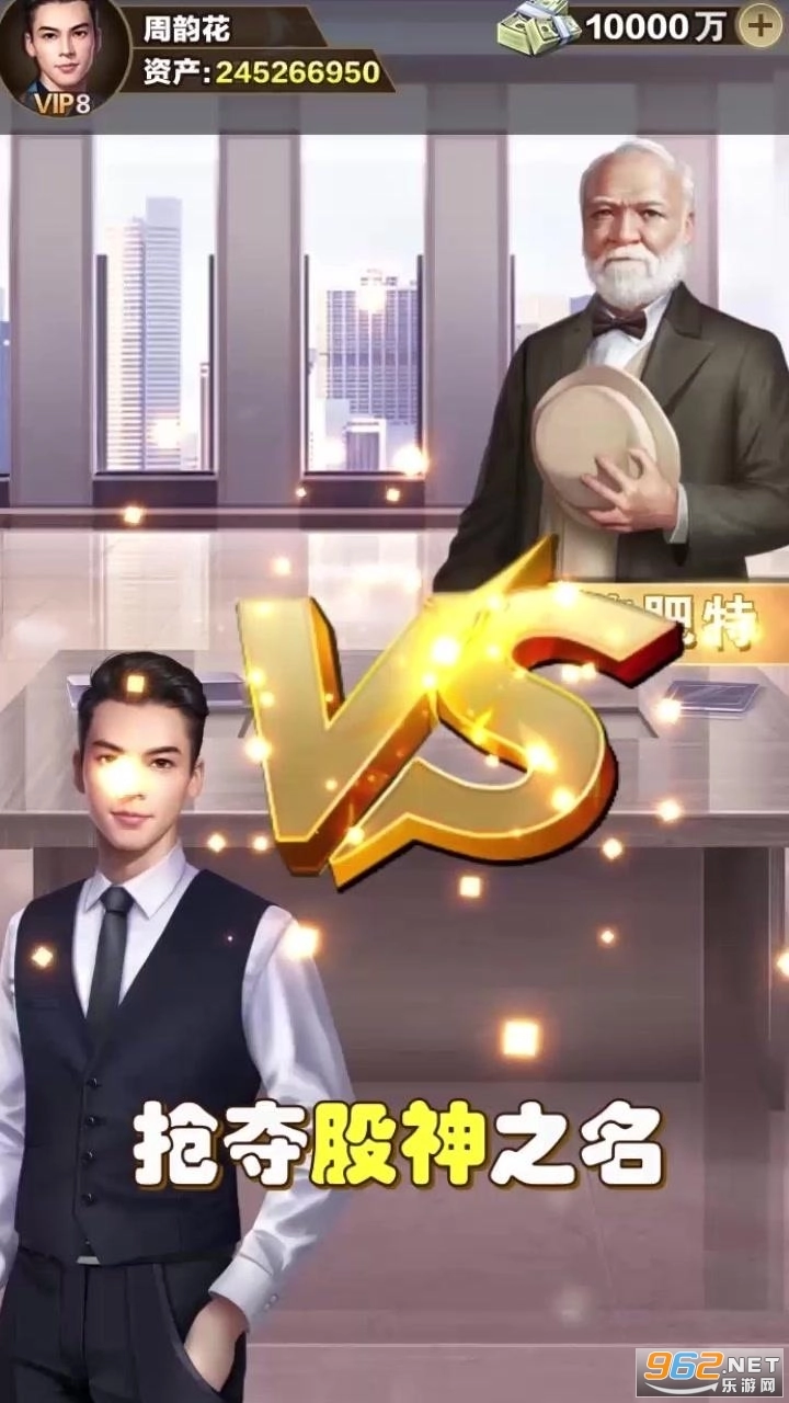 重生之金融大亨游戏