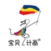 宝贝计画(在家画画)手机最新版