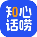 知心话唠最新版