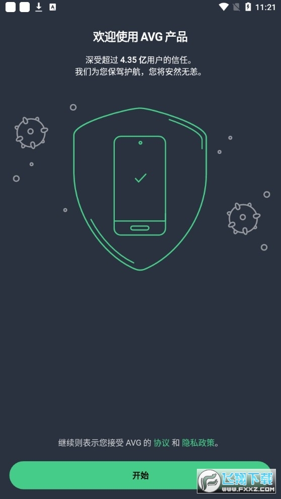 AVGAntiVirus杀毒手机正版图3