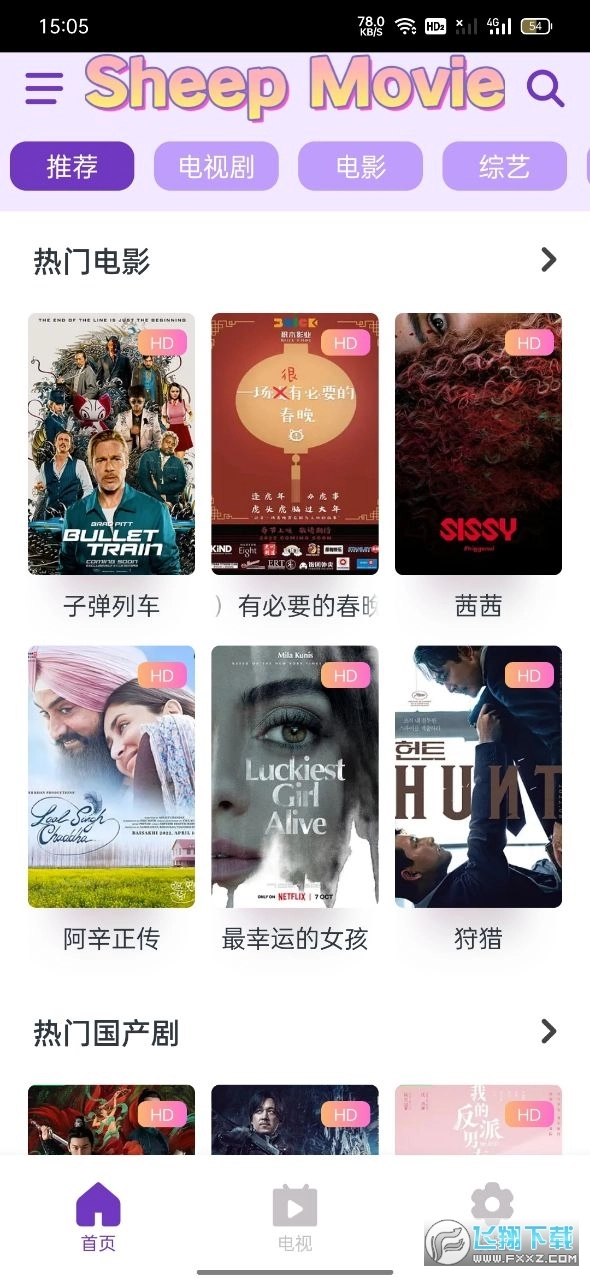 sheepmovie手机版