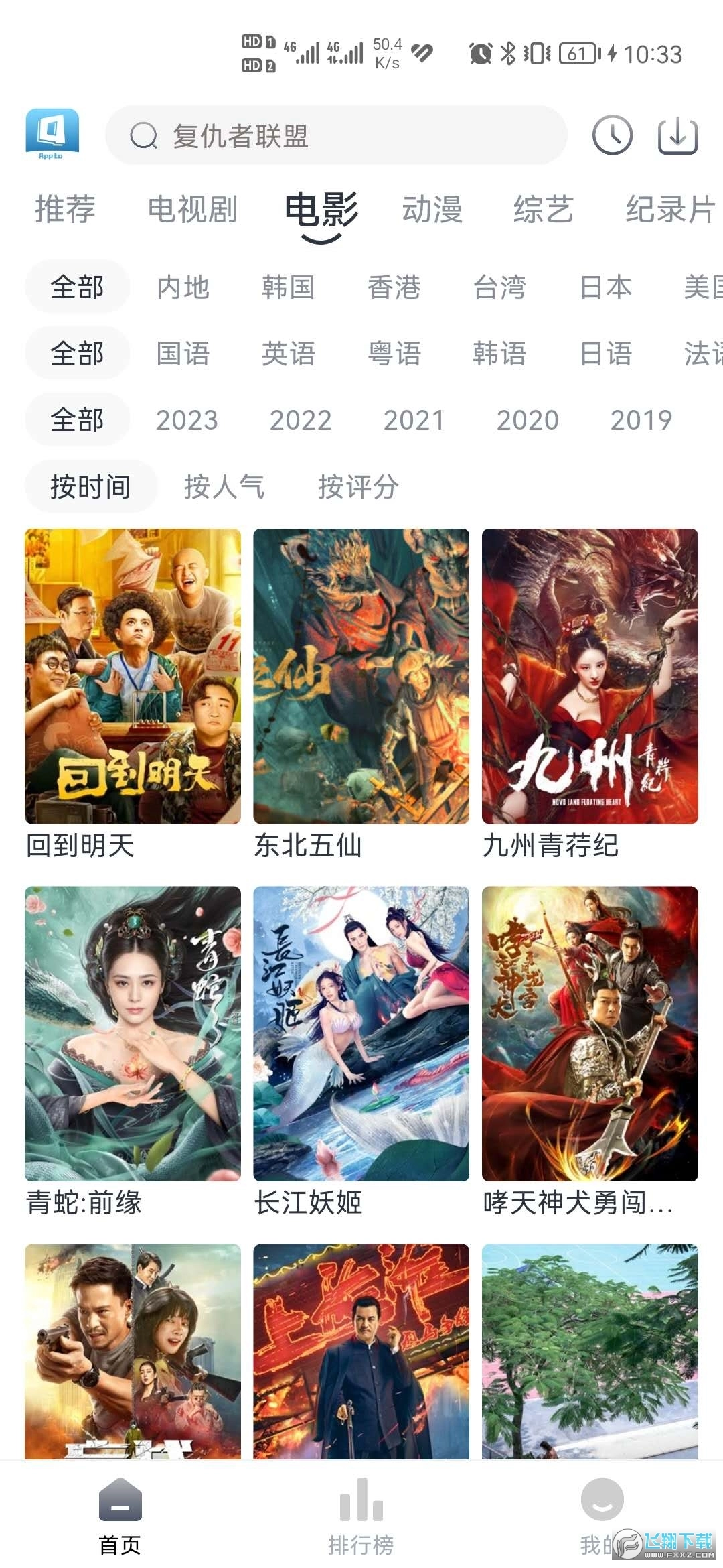 羊羊追剧2026官方版图1