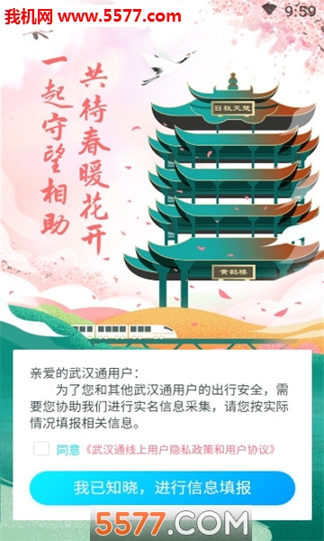 我的武汉通客户端通用版(3)