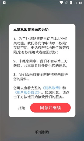 乐活刷刷