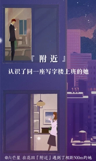 网易花田交友通用版(3)