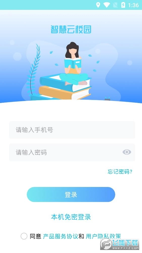 智慧云校园