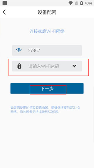 飞利浦水健康无线网络密码输入界面